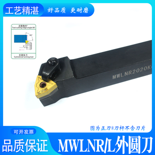 数控刀杆 95度外圆车刀MWLNR2525M08/WWLNR2020K08机夹车刀杆车床