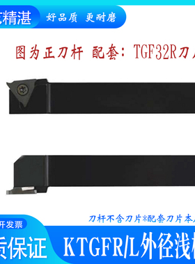 浅槽刀杆立装槽刀杆STGFR/KTGFR1212H16/1616K16/2020K16/2525M16