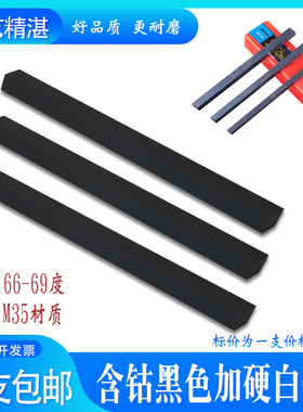 进口M35黑钢超硬白钢刀白钢条高速钢车刀未开刃69度黑色锋钢刀条