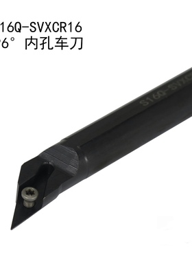 96度数控内孔车刀杆螺钉式 S10K/S12M/S16Q/S20R-SVXCR11/SVXCL16
