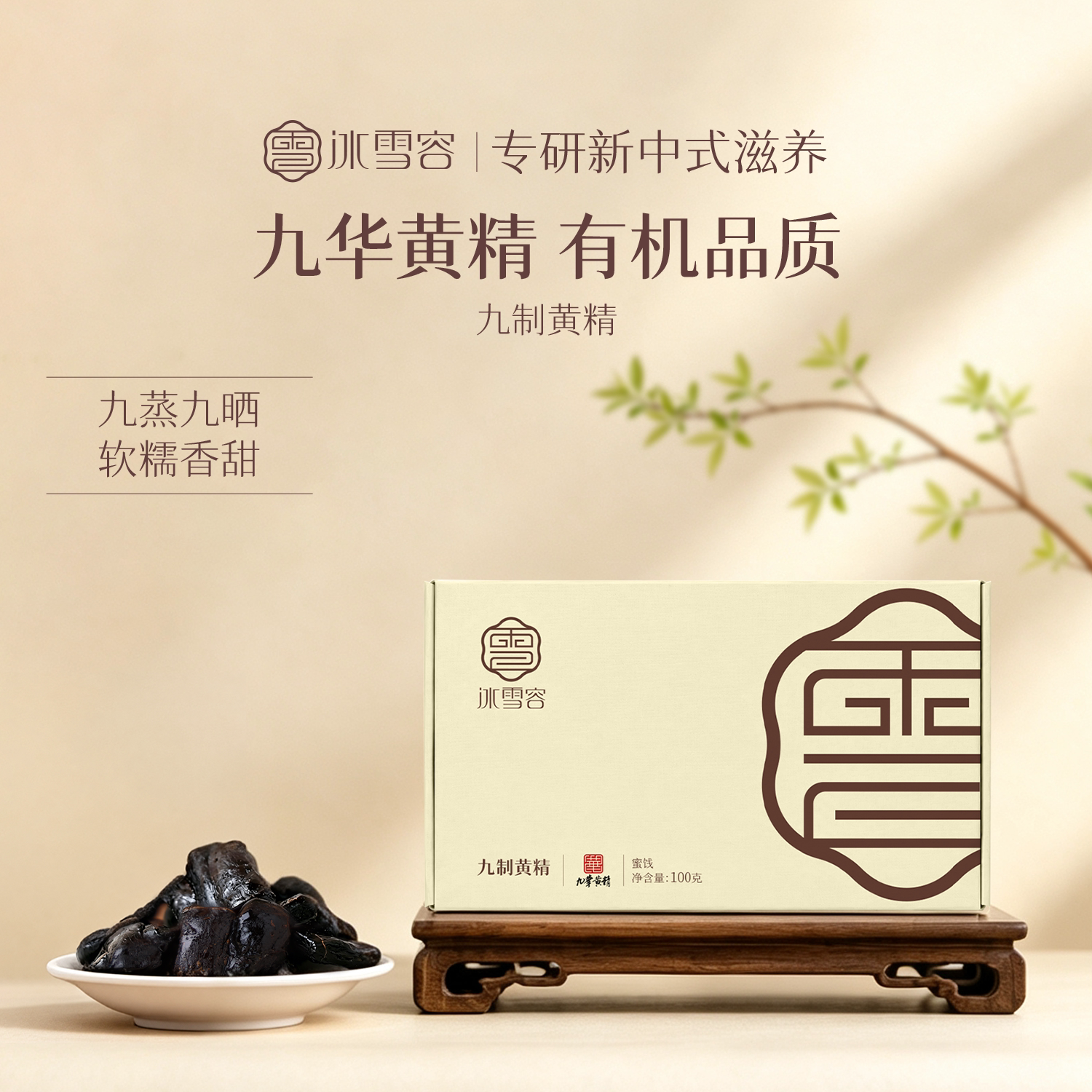 道地九华山黄精九蒸九制即食泡茶
