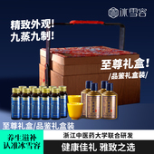 冰雪容黄精黑枸杞原浆黄精贰两男士 至尊礼盒新年送长辈客户送公婆