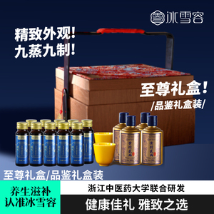 冰雪容黄精黑枸杞原浆黄精贰两男士至尊礼盒新年送长辈客户送公婆