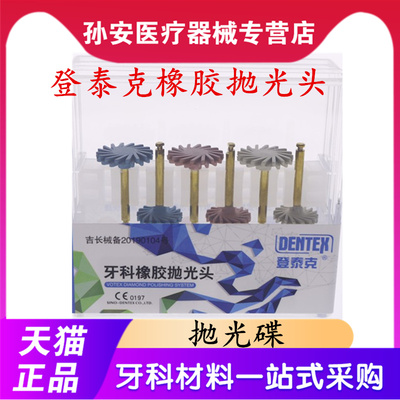 牙科登泰克自釉抛光轮