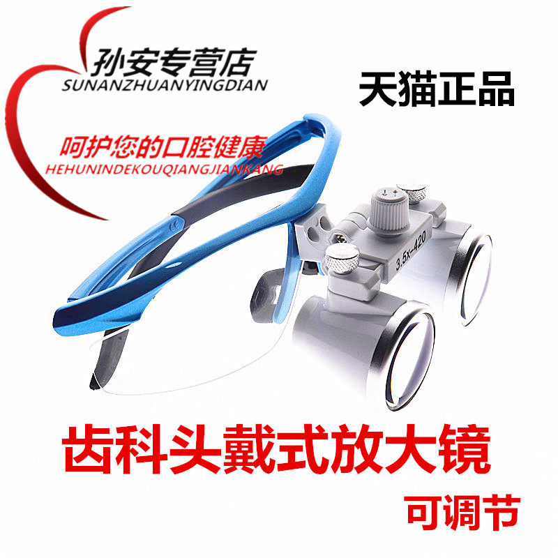 牙科放大镜头戴式放大镜医用眼镜式口腔科轻便牙科手术显微放大镜