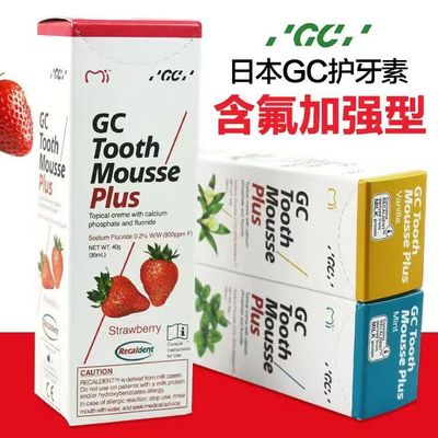 日本进口富士GC 护牙素含氟防蛀固齿40g儿童预防蛀牙不含氟草莓味