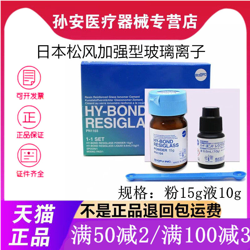 牙科材料松风树脂加强型玻璃离子水门汀 树脂水门汀 粘结玻璃离子
