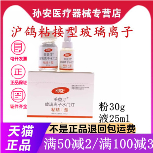 牙科沪鸽美益汀玻璃离子水门汀充填I型 粘接型陶瓷嵌体粘结剂包邮