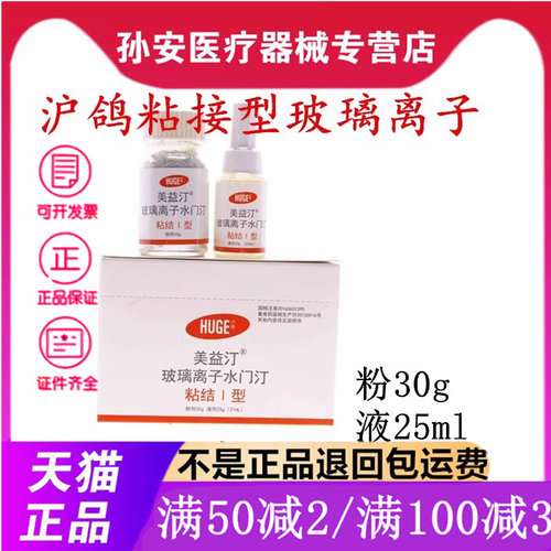 沪鸽美益汀玻璃离子水门汀