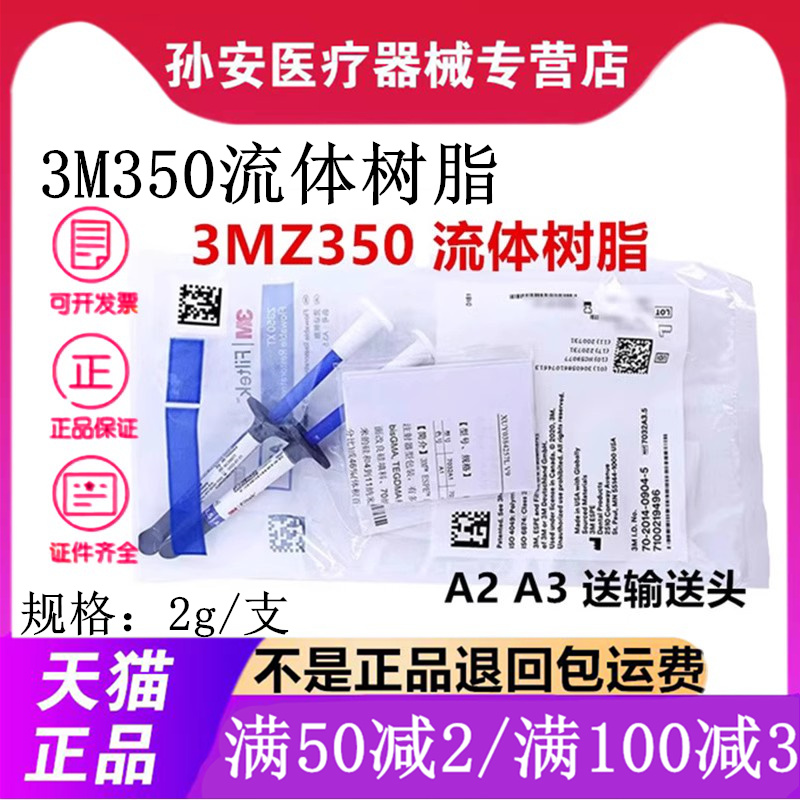 3M牙科材料 3M Z350XT流体树脂 3MZ350XT流体树脂 光固化流动树脂