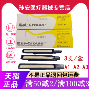 牙科材料韩国临时冠材料光固化临时冠铸造蜡手调无味嵌体树脂包邮