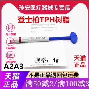 牙科材料 登士柏Dentsply TPH 进口光固化复合 补牙树脂天猫包邮