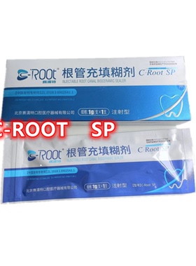 牙科材料赛濡特SRT生物陶瓷 根管充填糊剂 封闭1g 2g根管密封充填