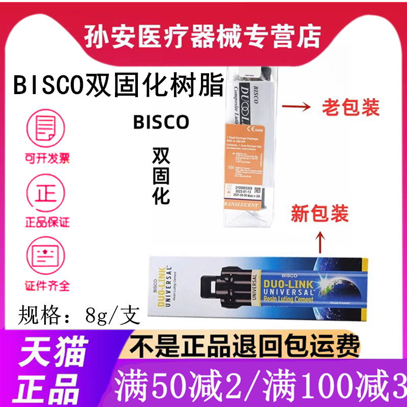 BISCO双固化树脂Duo-link