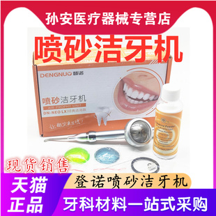牙科材料 牙齿美白喷砂机 豪华型喷砂洁牙机不易堵口腔喷砂枪包邮