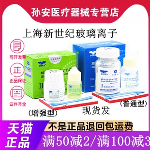 牙科材料上海新世纪玻璃离子水门汀玻璃离子增强型玻璃离子 包邮