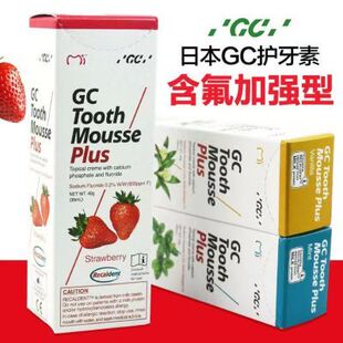 日本进口富士GC 护牙素含氟防蛀固齿40g儿童