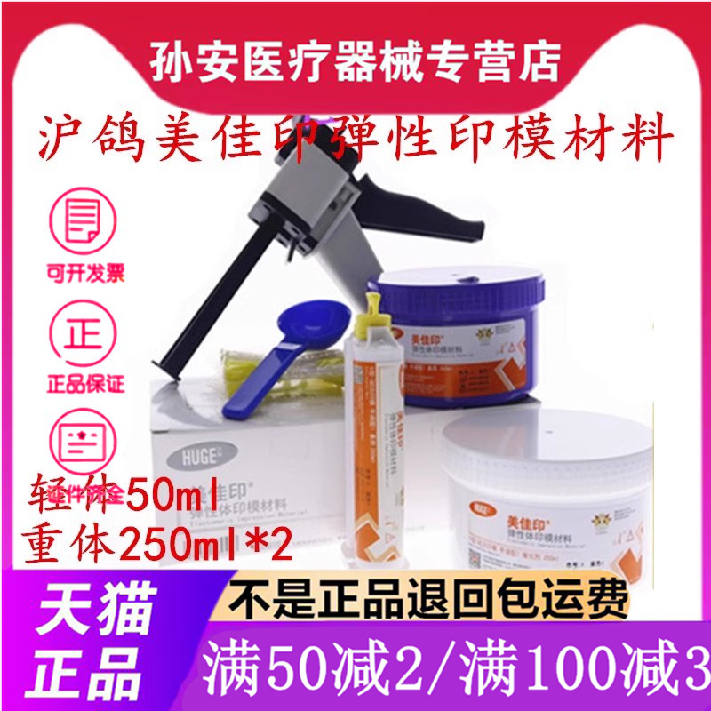 牙科沪鸽硅橡胶印模材料