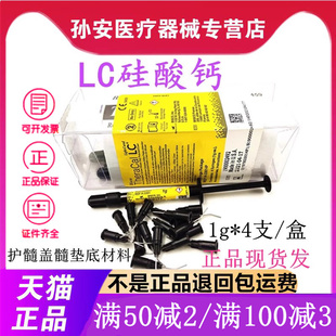 牙科 光固化氢氧化钙 LC护髓盖髓垫底材料 硅酸钙钙垫底材料