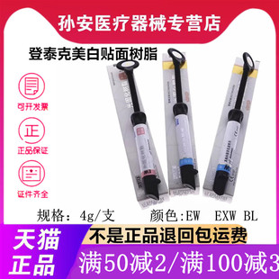 登泰克牙科材料 牙齿美白树脂 美白贴面树脂 美容院冰瓷贴面树脂