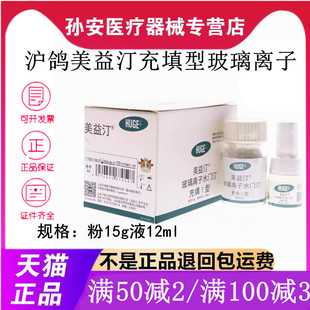 牙科材料 沪鸽美益汀玻璃离子水门汀充填I型 口腔玻璃离子粘接I型