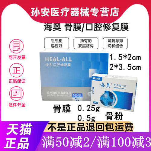 牙科骨粉齿科海奥牙骨粉种植