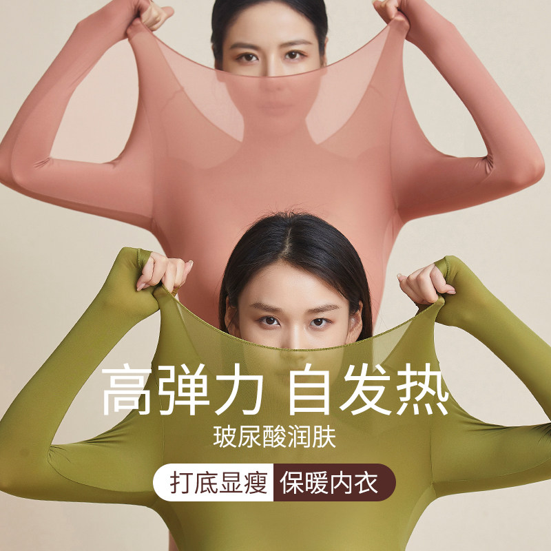 汕头谷饶超薄保暖内衣女款面膜衣打底37度恒温隐形热能美肤衣套装