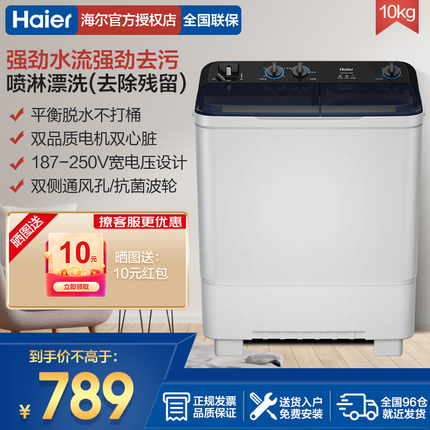 海尔半自动双缸洗衣机家用老式双桶10公斤官方旗舰858S大容量12kg