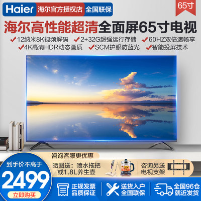 海尔电视65英寸4K超高清语音Z51Z