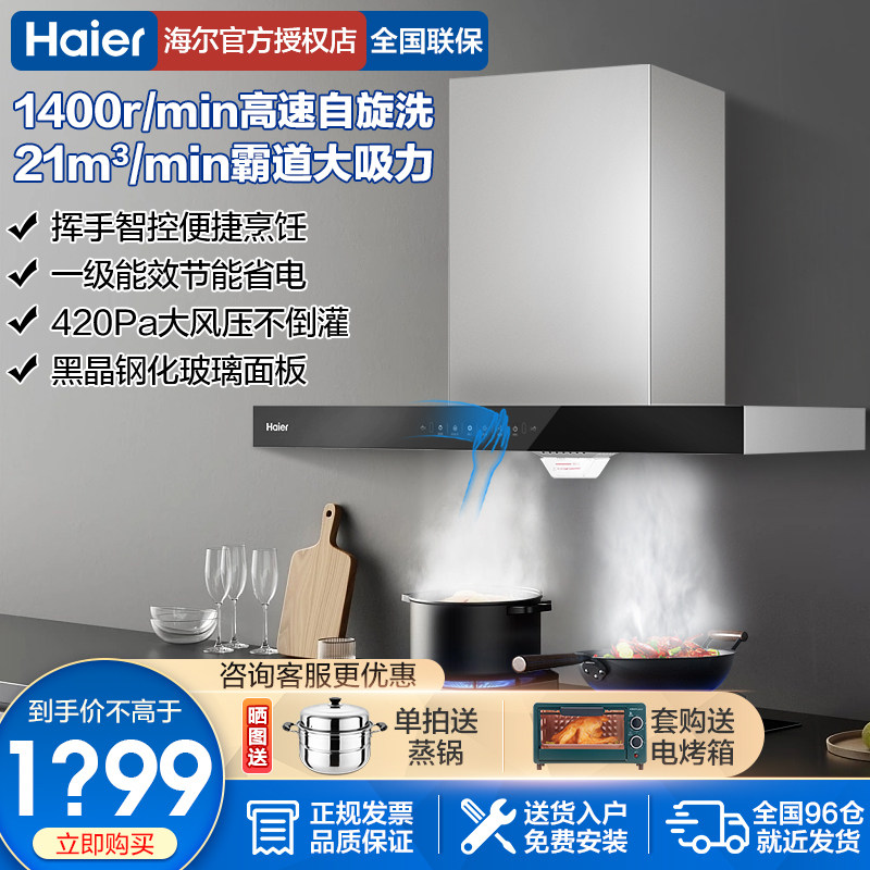 海尔油烟机欧式烟机灶具套装厨房家用et910小型自动清洗顶吸式