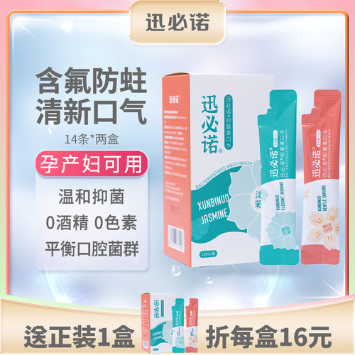 漱口水便携装清新口气孕妇一次性