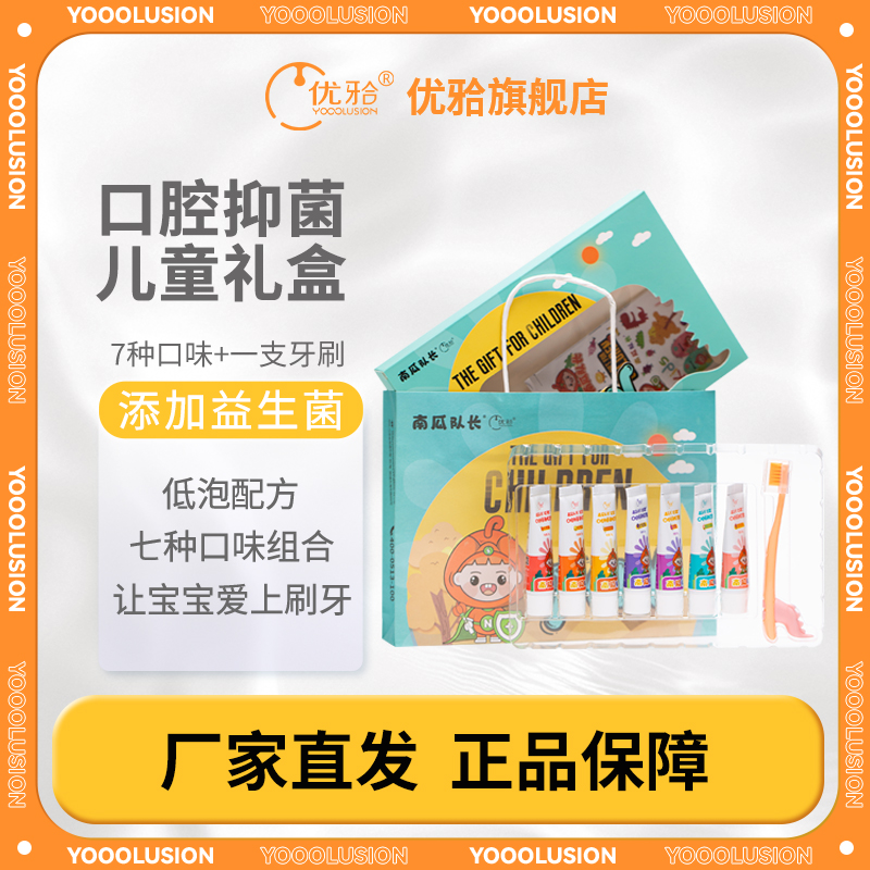 优牙合南瓜队长儿童礼盒带牙刷