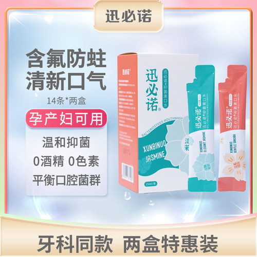 抑菌漱口水条装一次性孕产妇可用