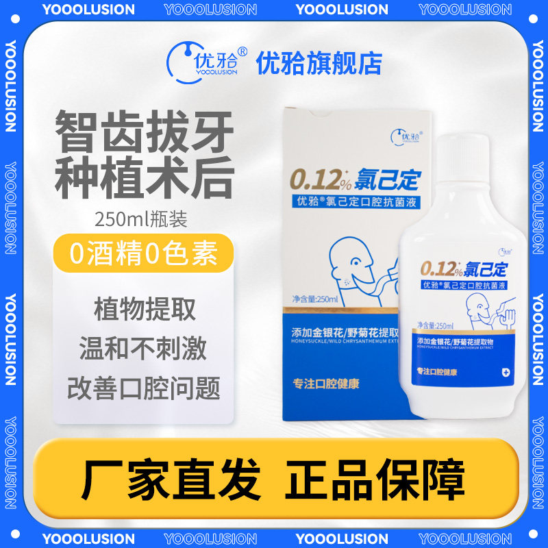 优牙合titi氯已定漱口水拔牙后氯己定漱口液含漱液智齿抑菌,洗护清洁剂/卫生巾/纸/香薰,漱口水,淘宝优惠券,粉丝福利购,淘宝优惠卷