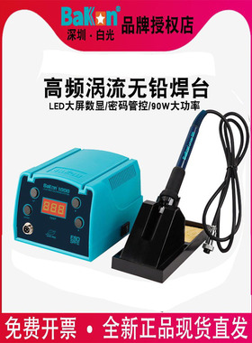 白光焊台电烙铁台BK1000恒温焊台BK2000A无铅BK3300A大功率电烙铁