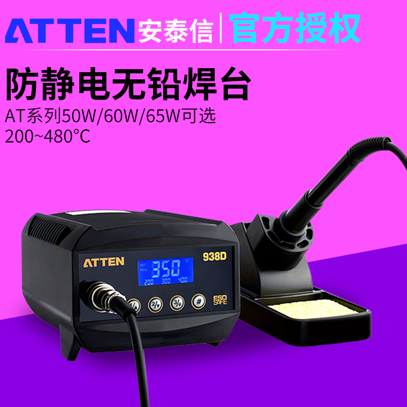 AT938DAT980E安泰信电烙铁电焊台
