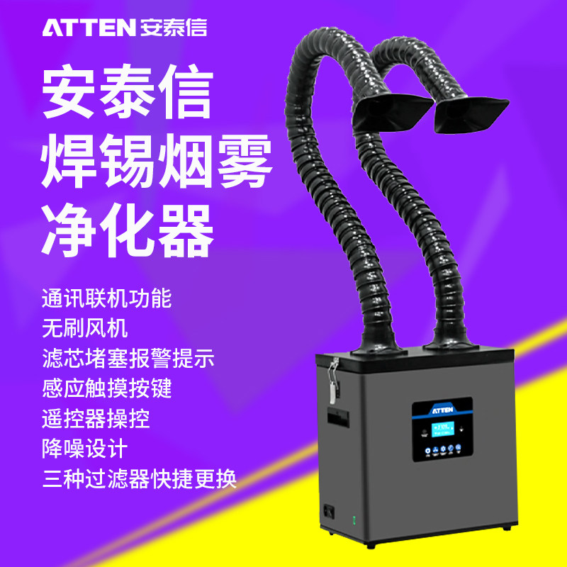ST1101D安泰信焊锡吸烟仪烟雾净化器过滤针灸激光1202D烟尘抽烟机