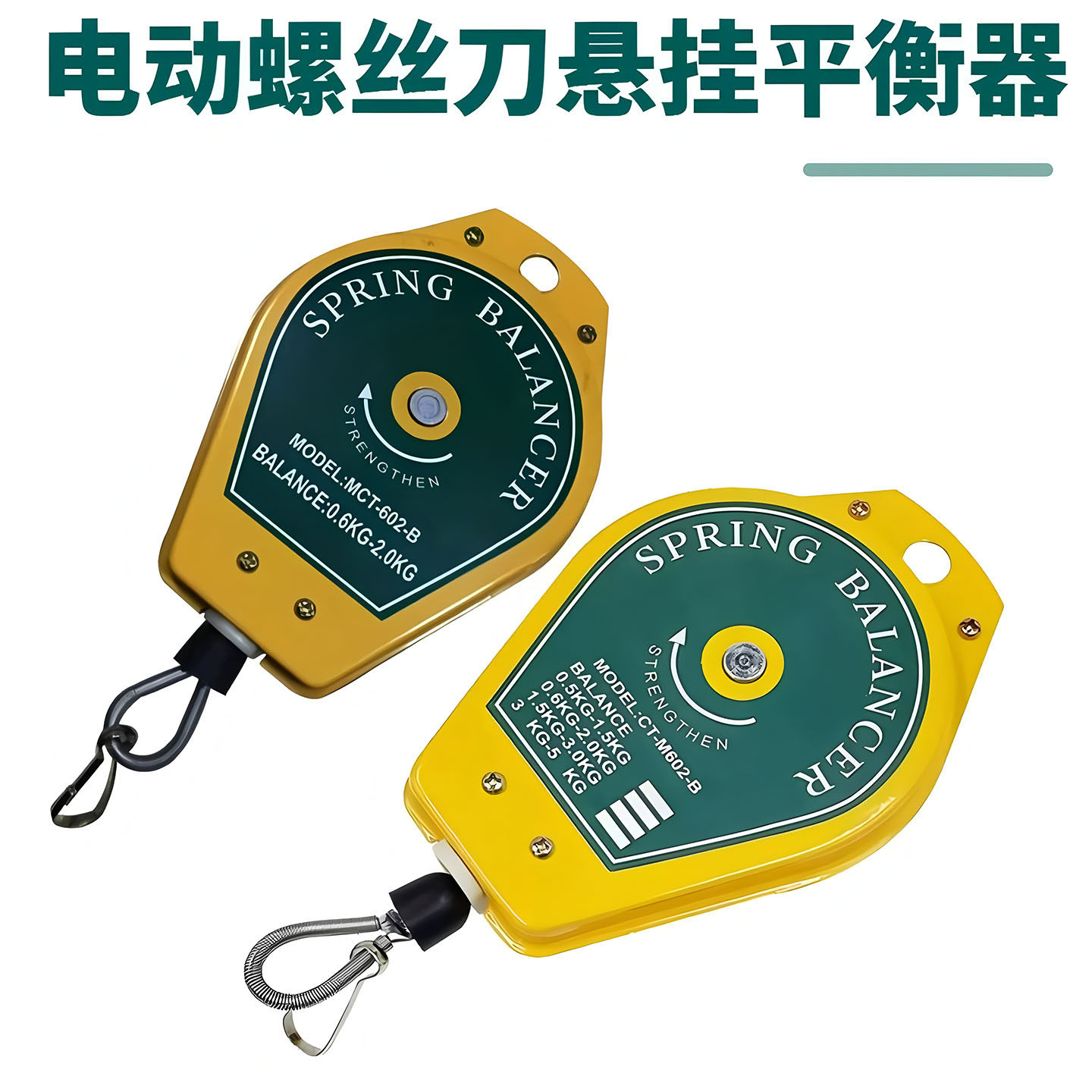 电动螺丝刀3m米长悬挂平衡器电批弹簧拉力器电动起伸缩挂钩吊簧环