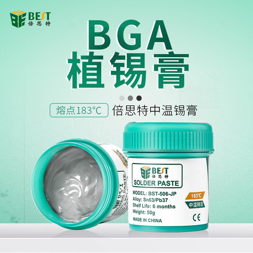 倍思特有铅中温183度焊锡膏BGA焊锡浆SMT回焊506JP维修辅料植锡膏