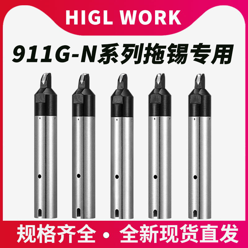 911G烙铁头自动焊锡机烙铁头中间开槽N型排线脚插座脱拖锡洛铁头A
