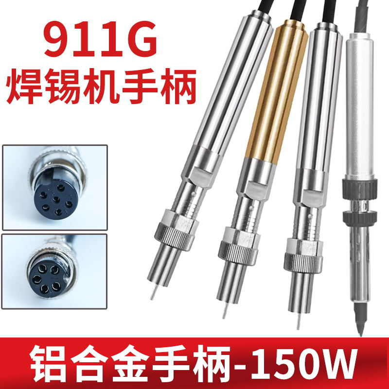 焊锡机911G手柄发热芯感温针探头