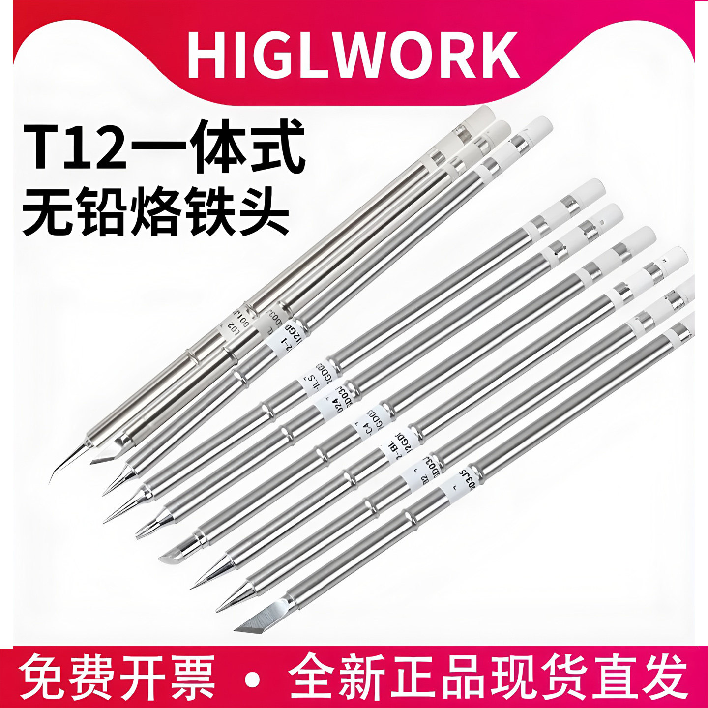 T12烙铁头刀头洛铁头配件焊台电烙铁头焊头T12烙铁架座电烙铁支架