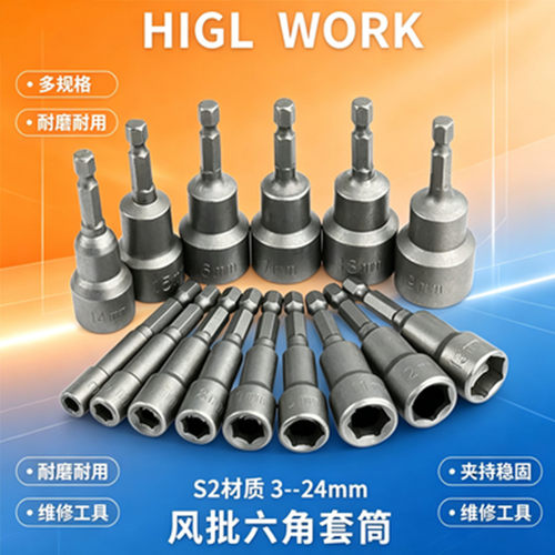 风批套筒电批头内六角H5H6H7螺丝