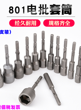801电批套筒加长5*60*100*H3H4H5H6H7H8H9H105电动螺丝刀螺丝套筒