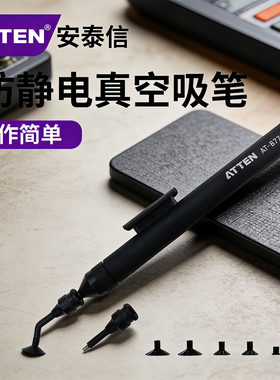 安泰信真空吸笔AT-B778工业级防静电手动2mm吸盘贴片IC芯片吸取器