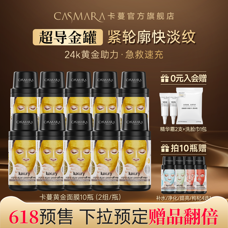【囤货10送4】Casmara卡蔓黄金面膜西班牙卡曼软膜粉清洁补水提亮