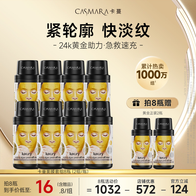 Casmara卡蔓黄金面膜软膜粉补水紧致抗皱抗保湿滋润涂抹式泥膜