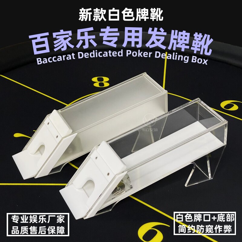 龙虎百家乐发牌盒8副装图片