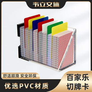 百家乐德州切牌卡多色优质pvc防水耐折耐用塑料扑克牌切牌卡片