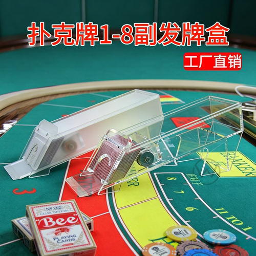 牌靴百家乐21点扑克牌发牌盒